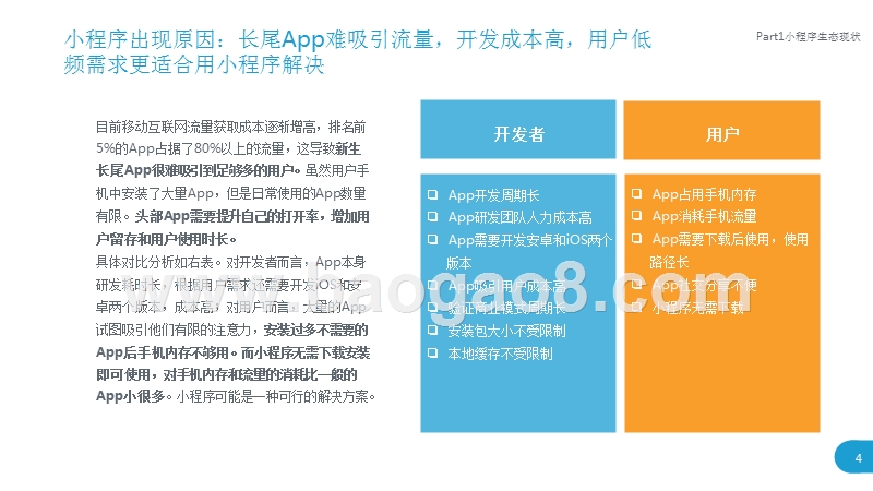 2018小程序生态下的竞争探讨研究报告.pptx_第4页