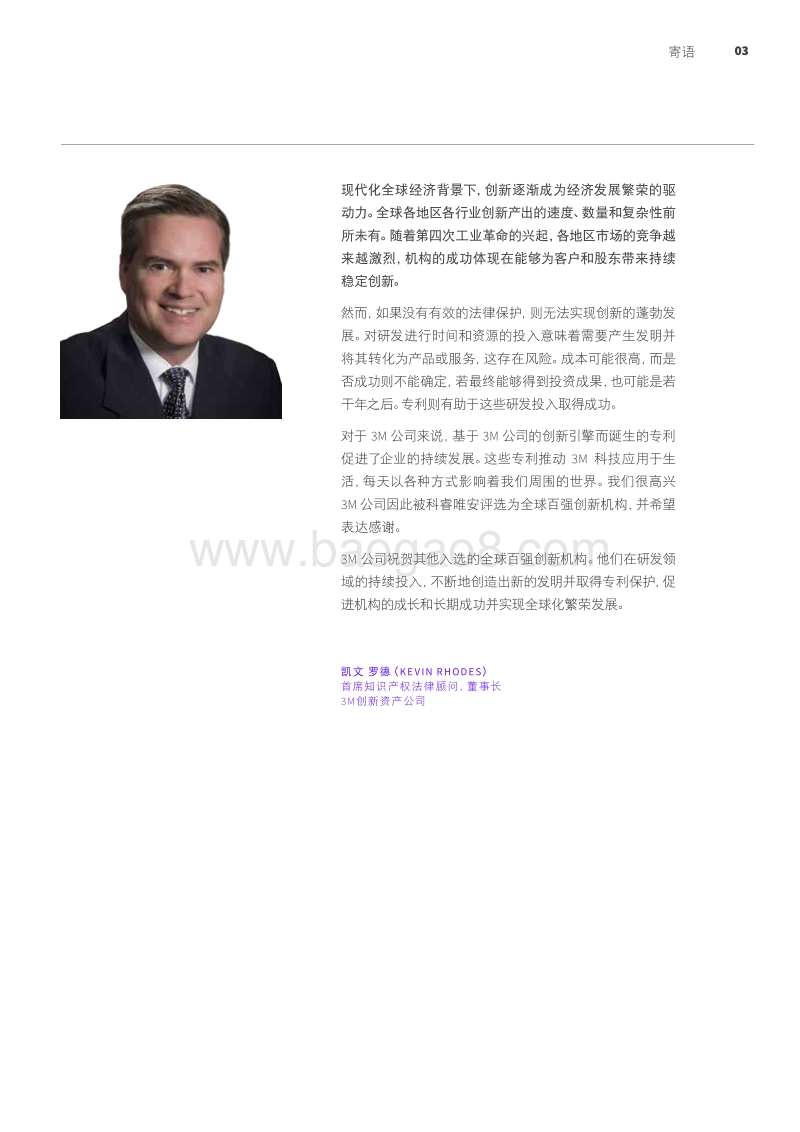 2017年全球百强创新机构.pdf_第3页