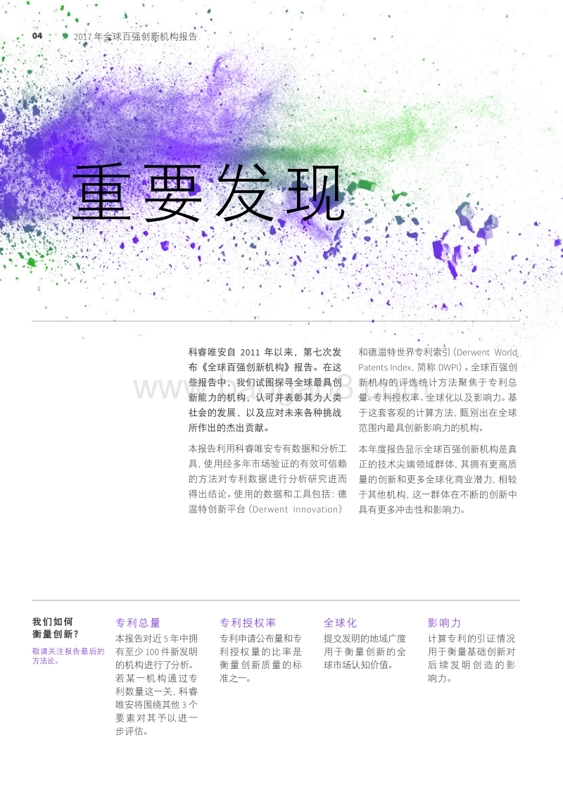 2017年全球百强创新机构.pdf_第4页