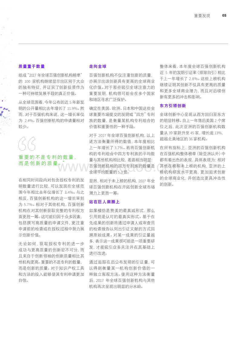 2017年全球百强创新机构.pdf_第5页