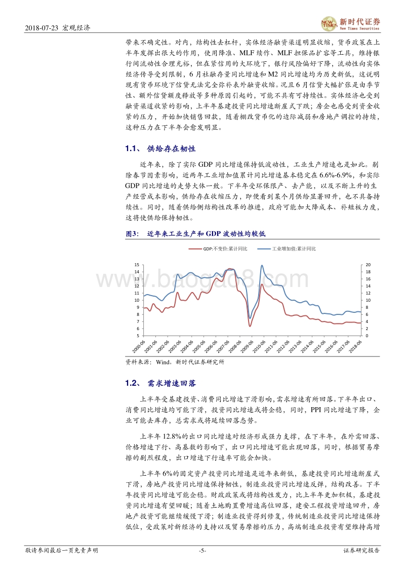 2018下半年中国经济金融展望：货币、监管政策均微调，风险偏好将回升.pdf_第5页