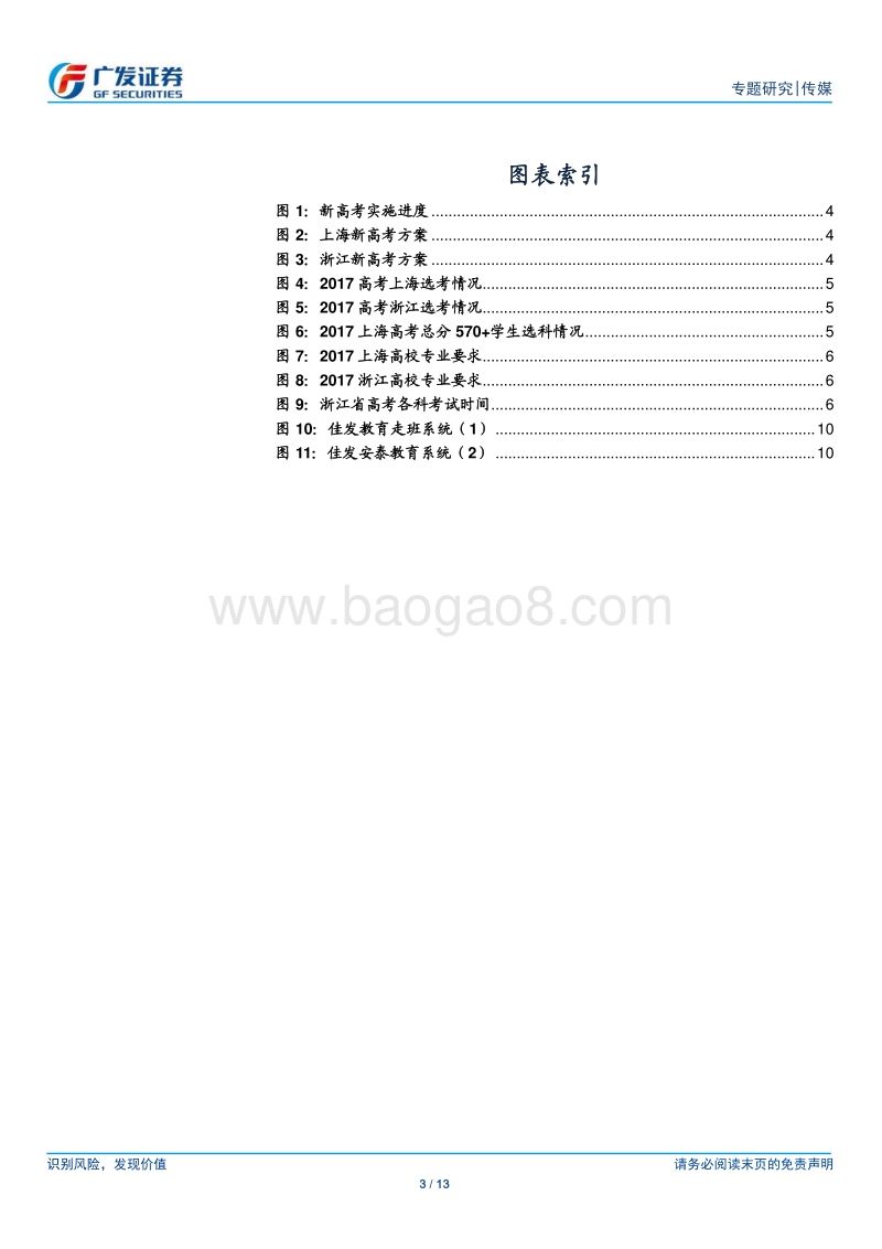 新高考提升K12辅导补差需求，教育信息化迎来新契机.pdf_第3页