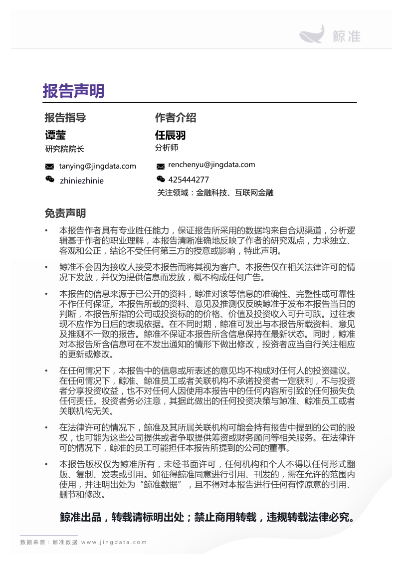 智能投研行业分析报告.pdf_第2页