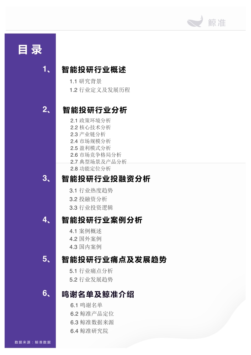 智能投研行业分析报告.pdf_第3页