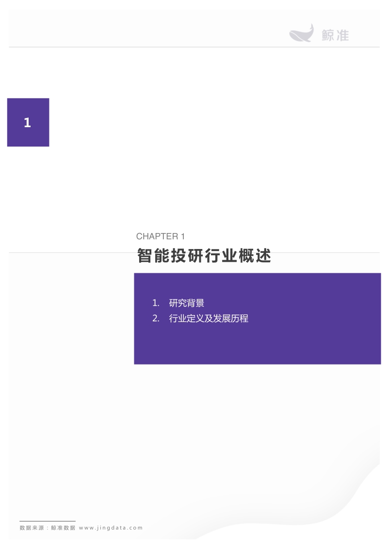 智能投研行业分析报告.pdf_第4页