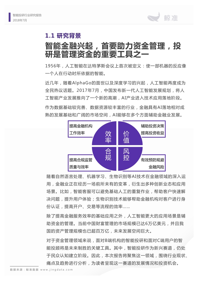 智能投研行业分析报告.pdf_第5页