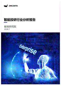 智能投研行业分析报告.pdf