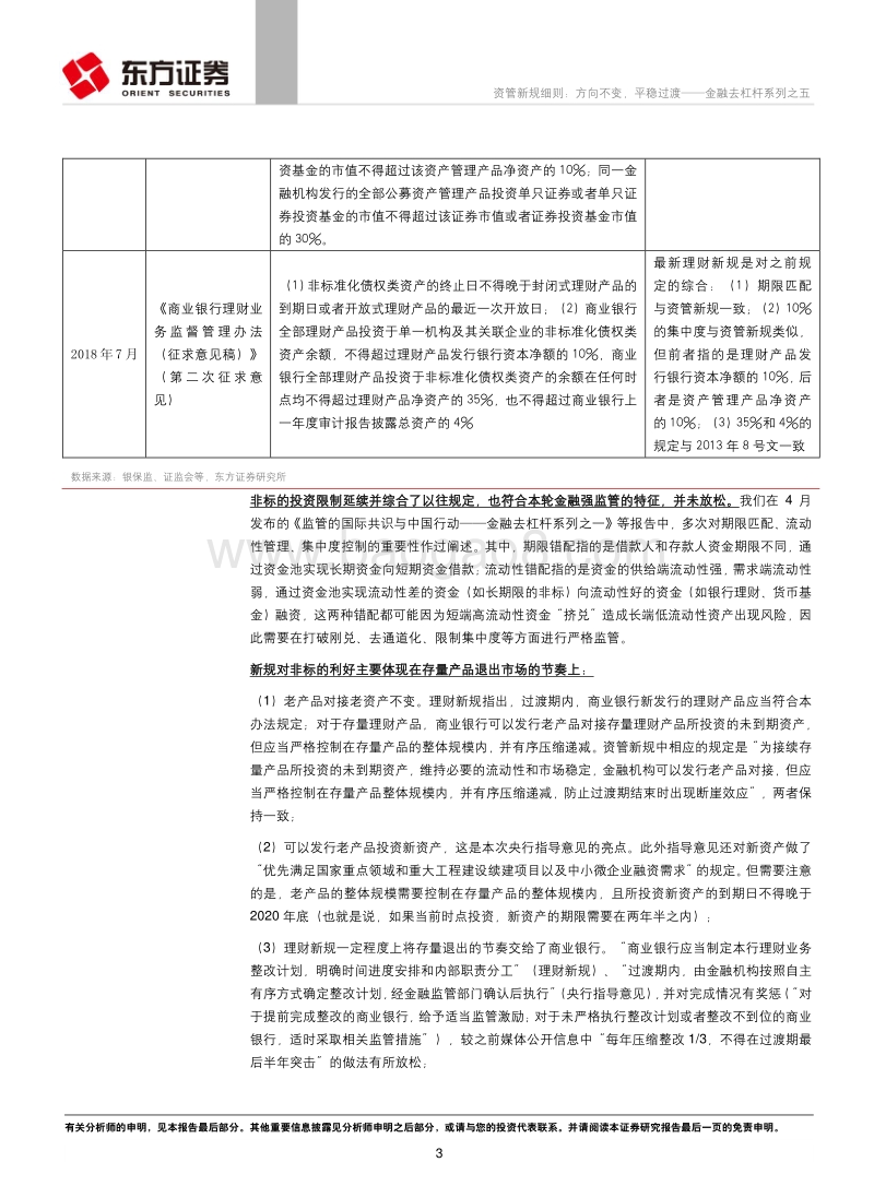 资管新规细则：方向不变，平稳过渡.pdf_第3页