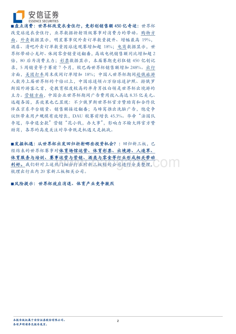 世界杯系列专题三：盘点世界杯流量红利，探寻消费投资路径.pdf_第2页