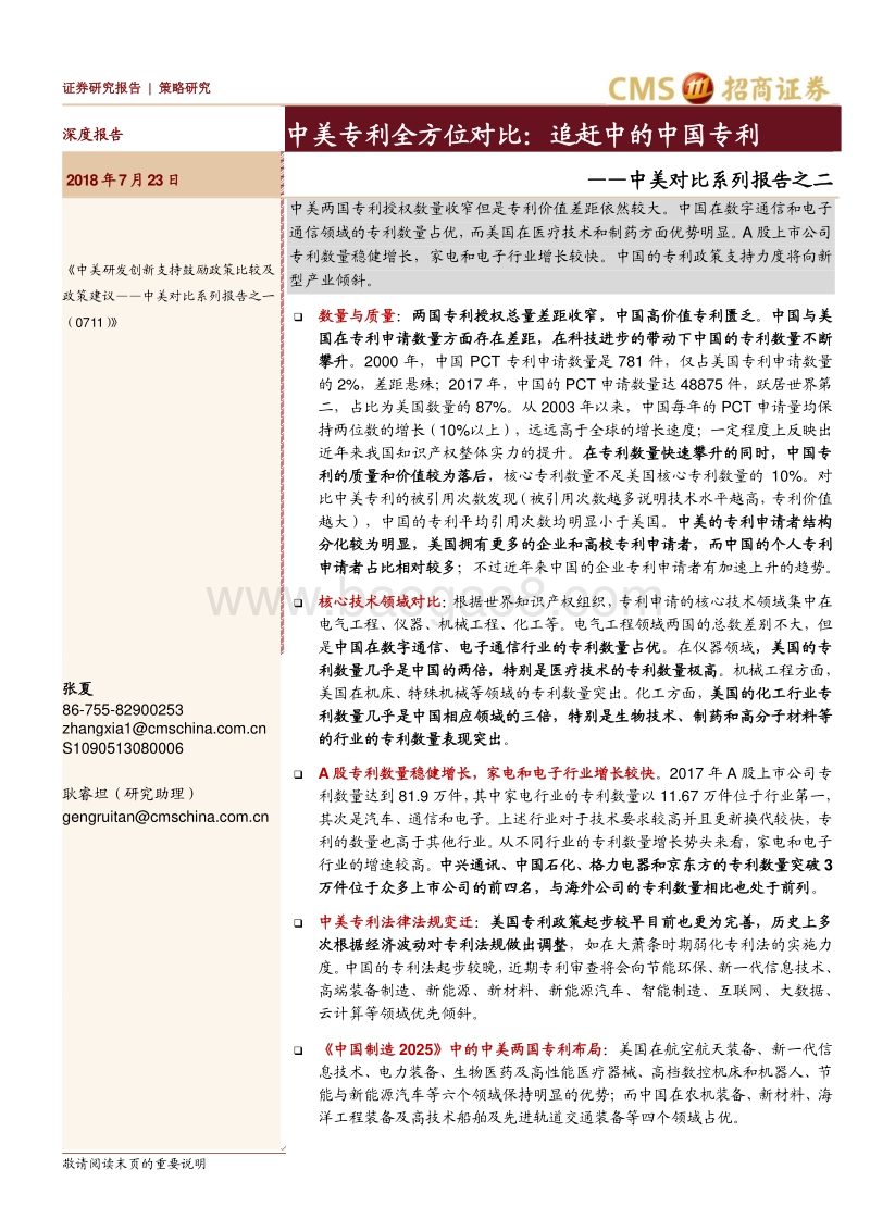 中美专利全方位对比：追赶中的中国专利.pdf_第1页