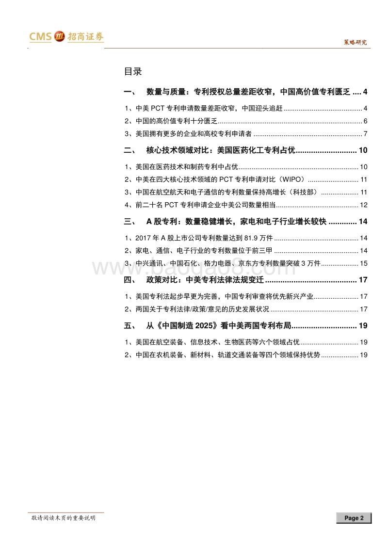 中美专利全方位对比：追赶中的中国专利.pdf_第2页