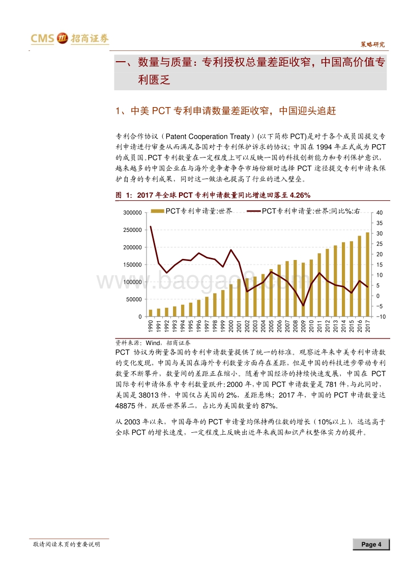 中美专利全方位对比：追赶中的中国专利.pdf_第4页