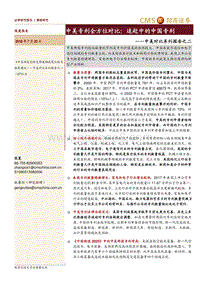 中美专利全方位对比：追赶中的中国专利.pdf