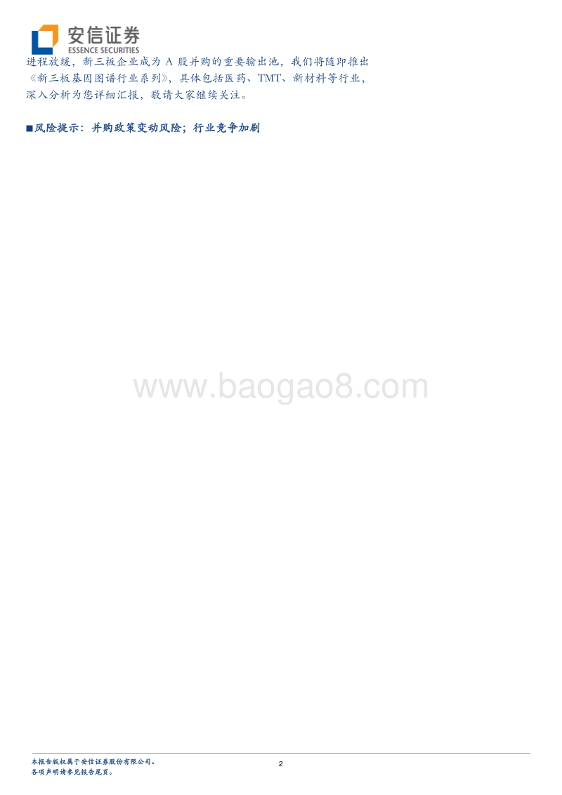 新三板与A股基因图谱行业系列之医药篇.pdf_第2页