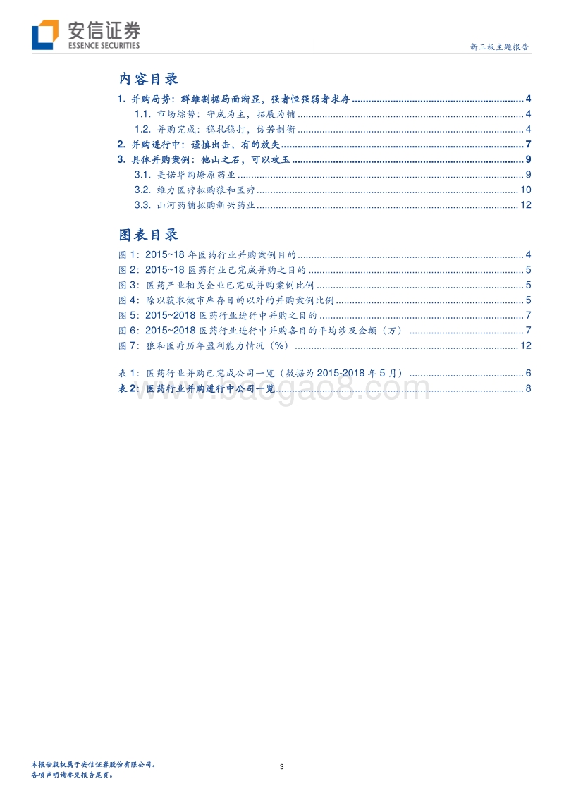 新三板与A股基因图谱行业系列之医药篇.pdf_第3页