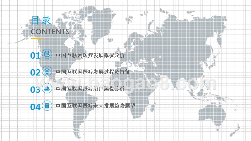 2018年中国互联网医疗年度综合分析报告.pptx_第2页