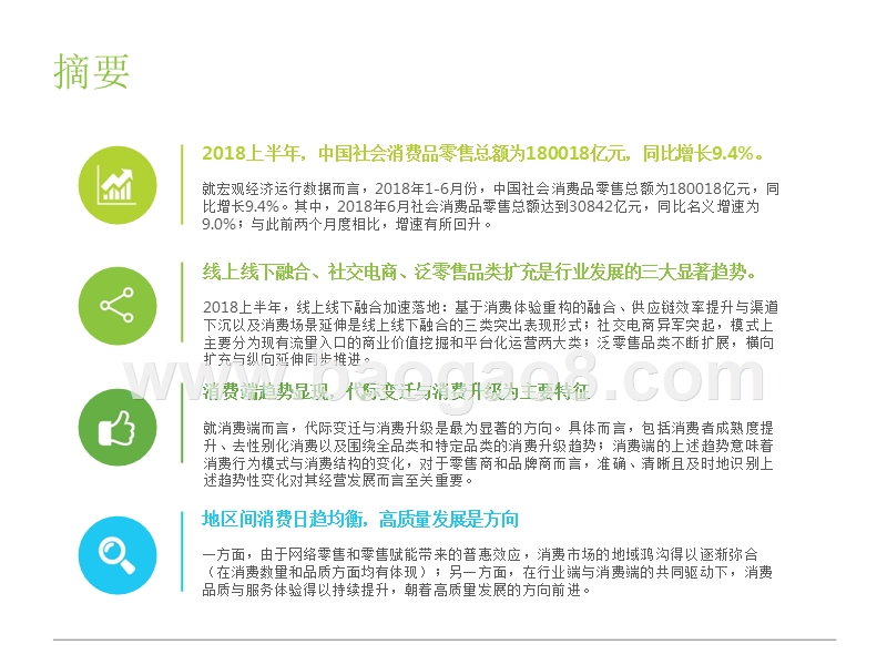 2018年中国零售趋势分析报告.pptx_第2页