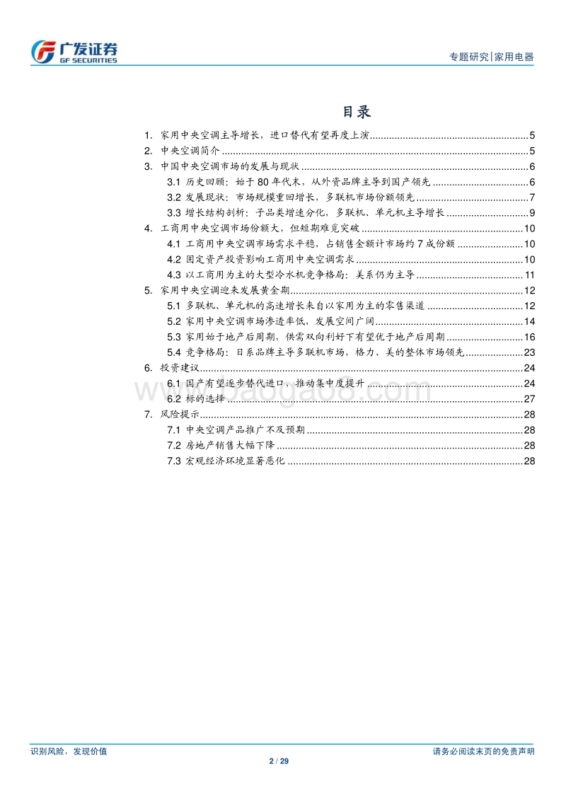 中央空调：家用市场高歌猛进，国产替代再演绎.pdf_第2页