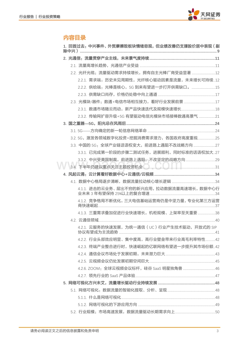 通信：大浪淘沙洗净铅华，光通5G云安物联.pdf_第3页