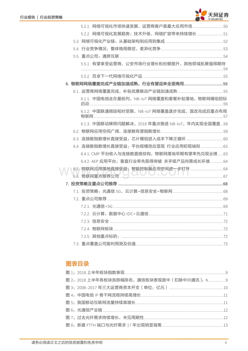 通信：大浪淘沙洗净铅华，光通5G云安物联.pdf_第4页