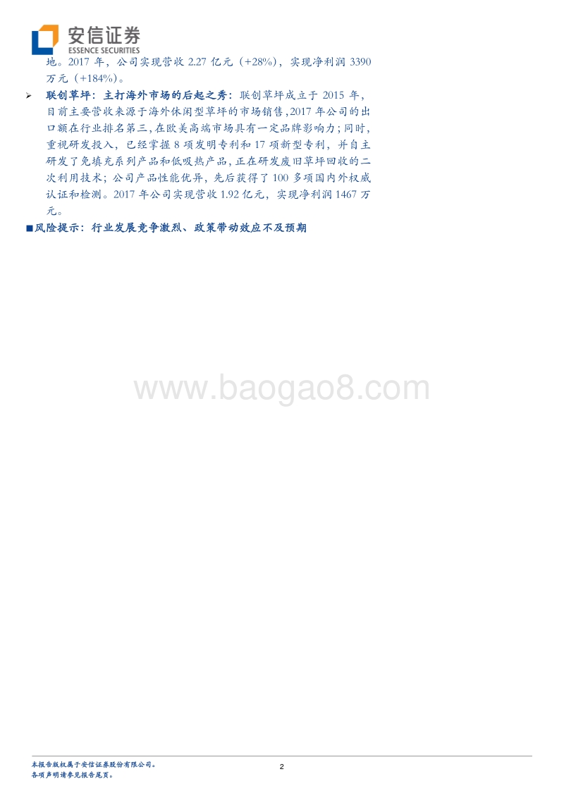 人造草坪迎“天然‛发展契机，高增速市场或诞生优秀企业？.pdf_第2页