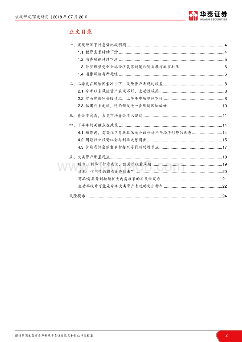 2018年三季度大类资产配置报告：政策调整是核心变量.pdf_第2页