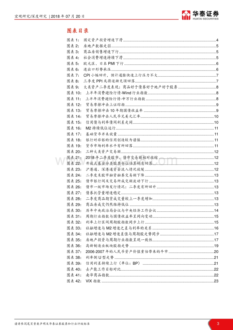 2018年三季度大类资产配置报告：政策调整是核心变量.pdf_第3页