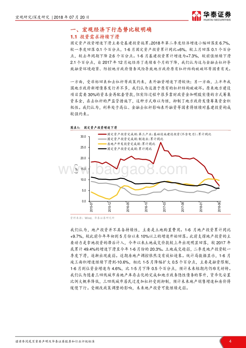 2018年三季度大类资产配置报告：政策调整是核心变量.pdf_第4页