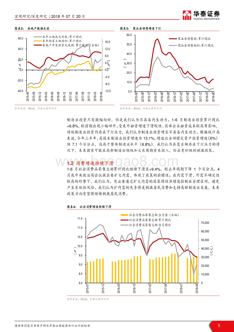 2018年三季度大类资产配置报告：政策调整是核心变量.pdf_第5页