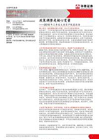 2018年三季度大类资产配置报告：政策调整是核心变量.pdf