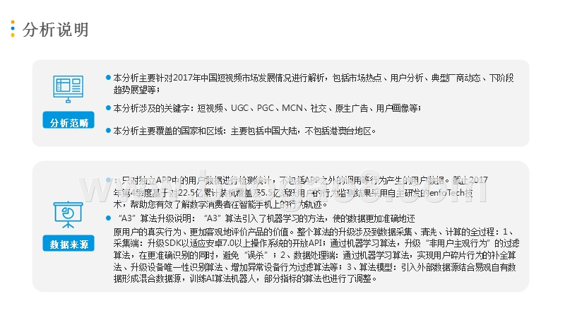 2018年中国短视频行业年度分析报告.pptx_第2页
