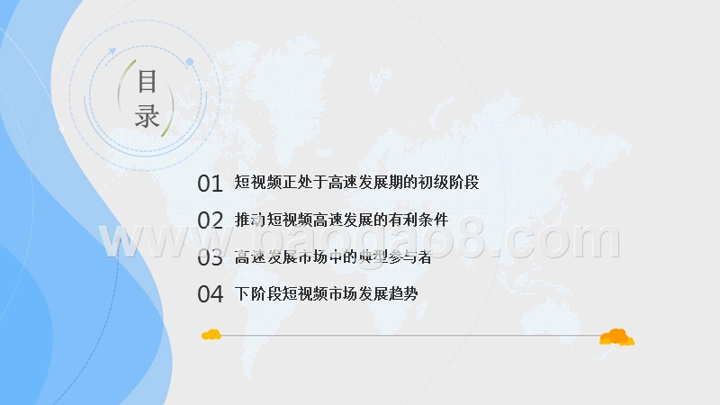 2018年中国短视频行业年度分析报告.pptx_第3页