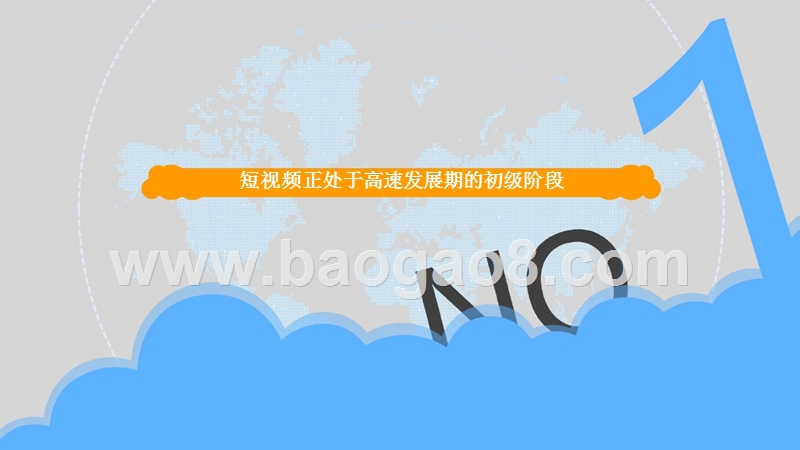 2018年中国短视频行业年度分析报告.pptx_第4页