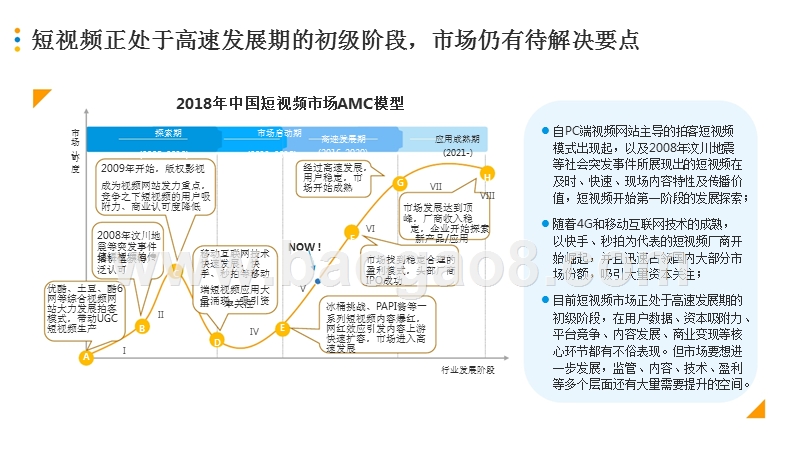 2018年中国短视频行业年度分析报告.pptx_第5页