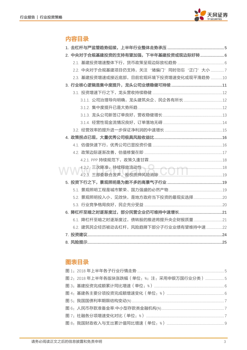 建筑行业2018年中期策略报告：否极泰来，建筑板块性机会枕戈待发.pdf_第3页