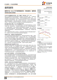 建筑行业2018年中期策略报告：否极泰来，建筑板块性机会枕戈待发.pdf