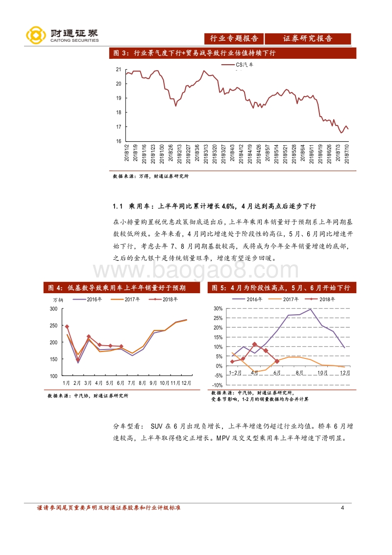 汽车行业2018年中报业绩前瞻：布局成长时机到来.pdf_第4页