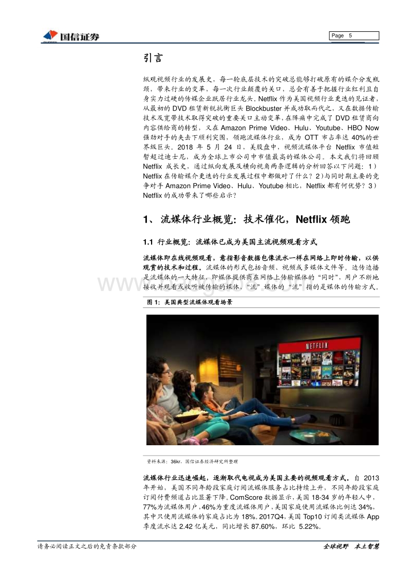 Netflix崛起启示录：把握行业红利，内容及技术优势成就行业龙头.pdf_第5页