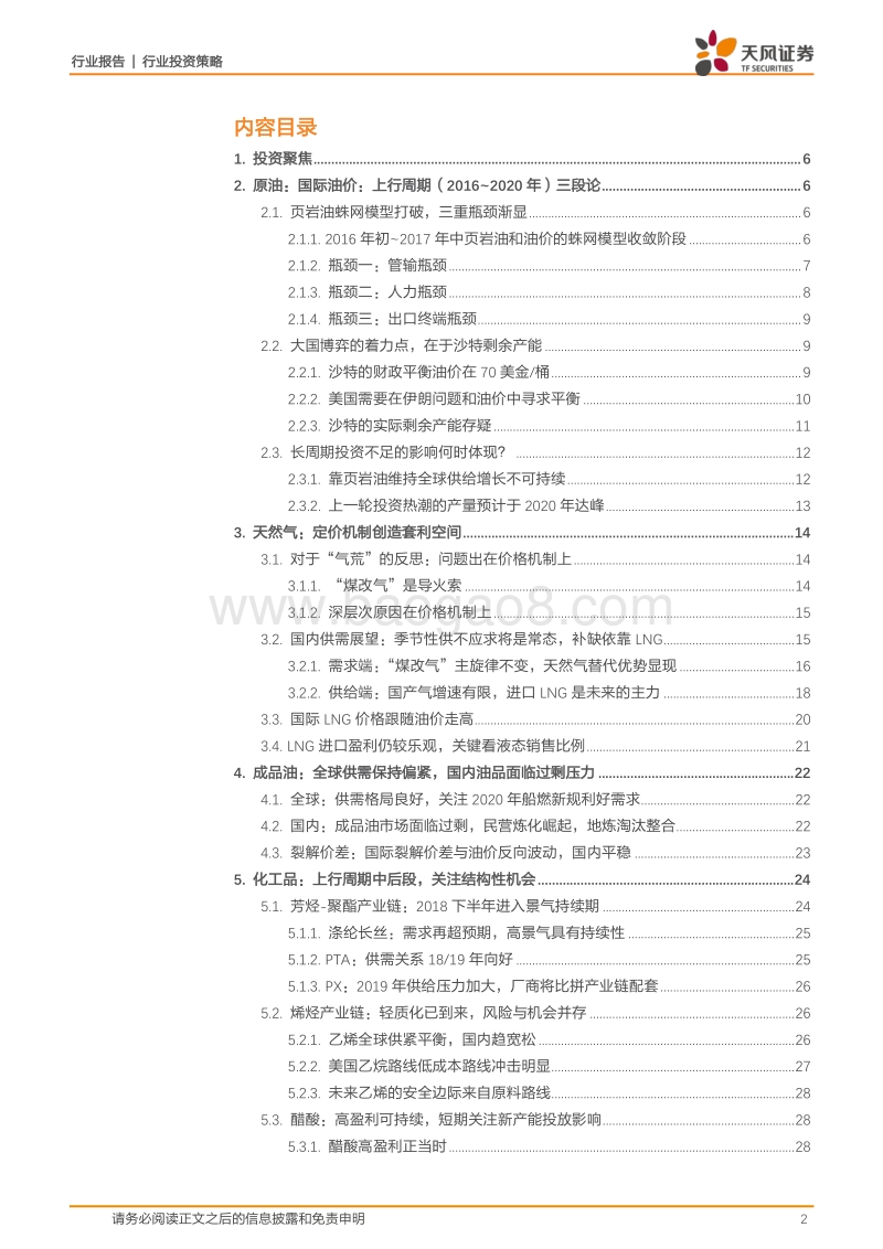 石化行业2018年中期策略：油价看70-80，炼化看结构分化，天然气看套利空间.pdf_第2页