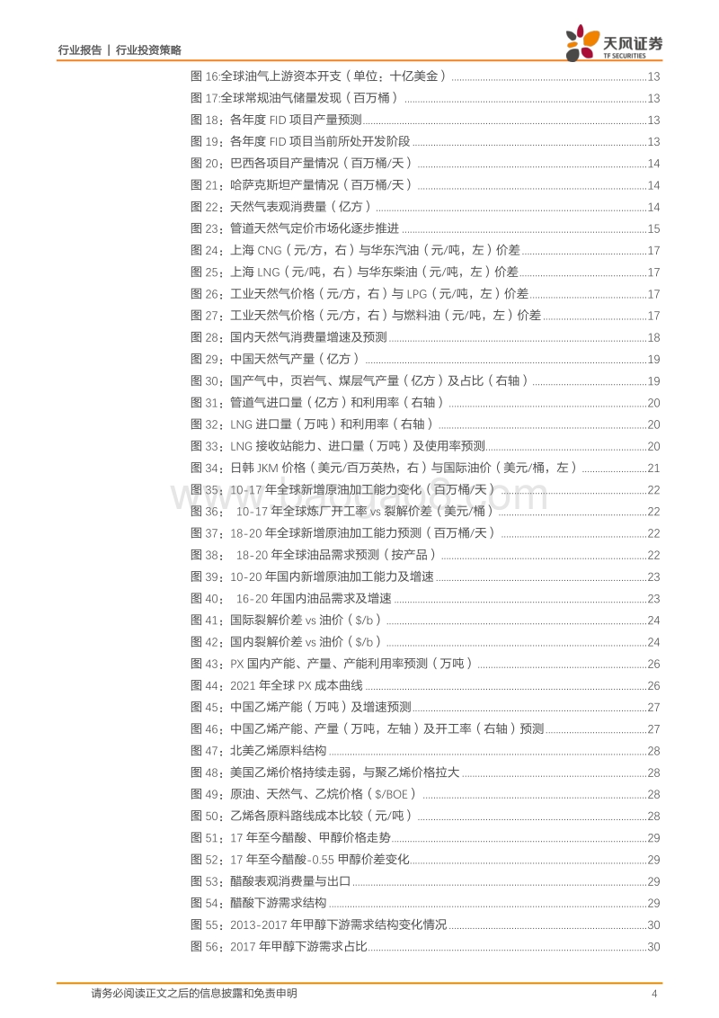 石化行业2018年中期策略：油价看70-80，炼化看结构分化，天然气看套利空间.pdf_第4页