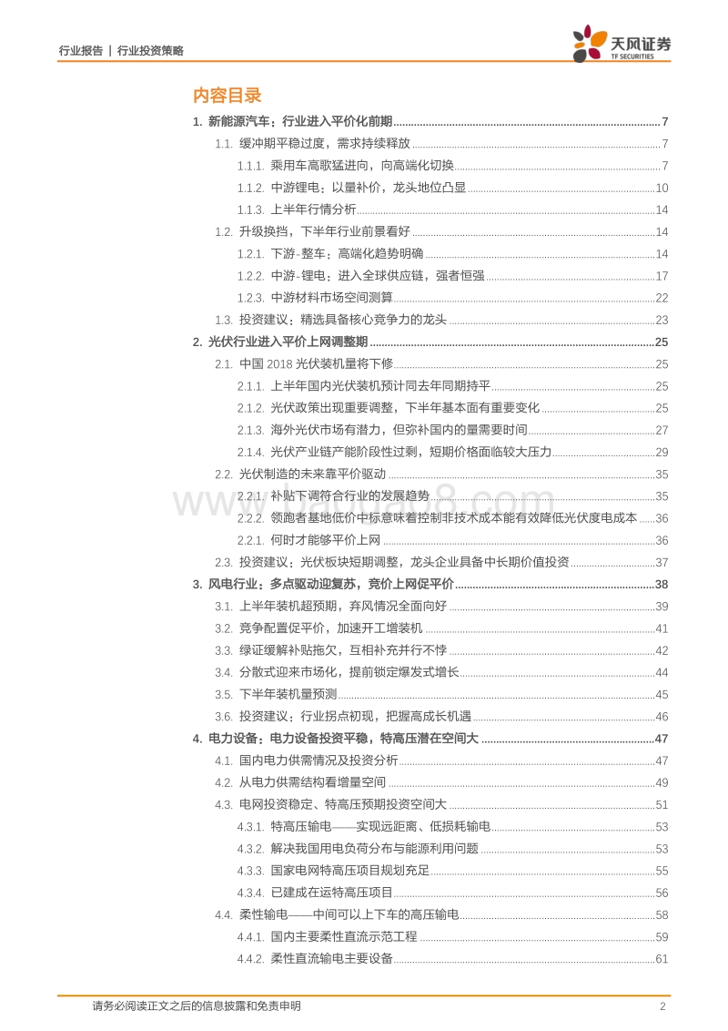 电气设备下半年度策略：不忘初心，守得云开.pdf_第2页