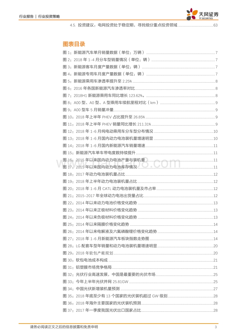 电气设备下半年度策略：不忘初心，守得云开.pdf_第3页