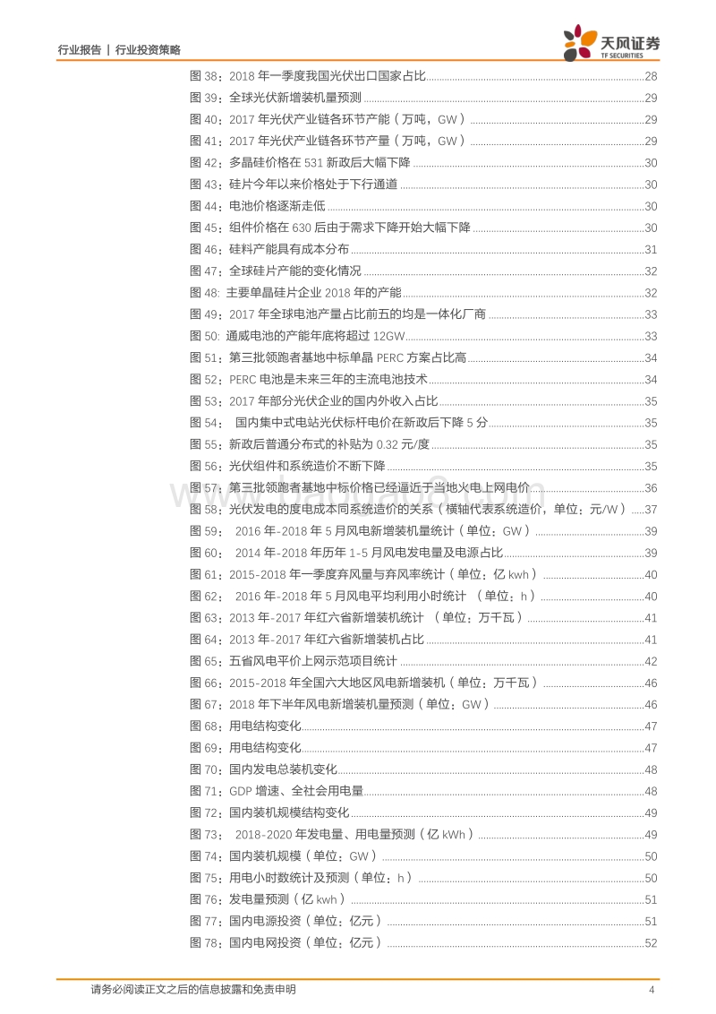 电气设备下半年度策略：不忘初心，守得云开.pdf_第4页