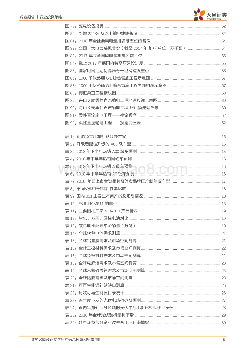 电气设备下半年度策略：不忘初心，守得云开.pdf_第5页