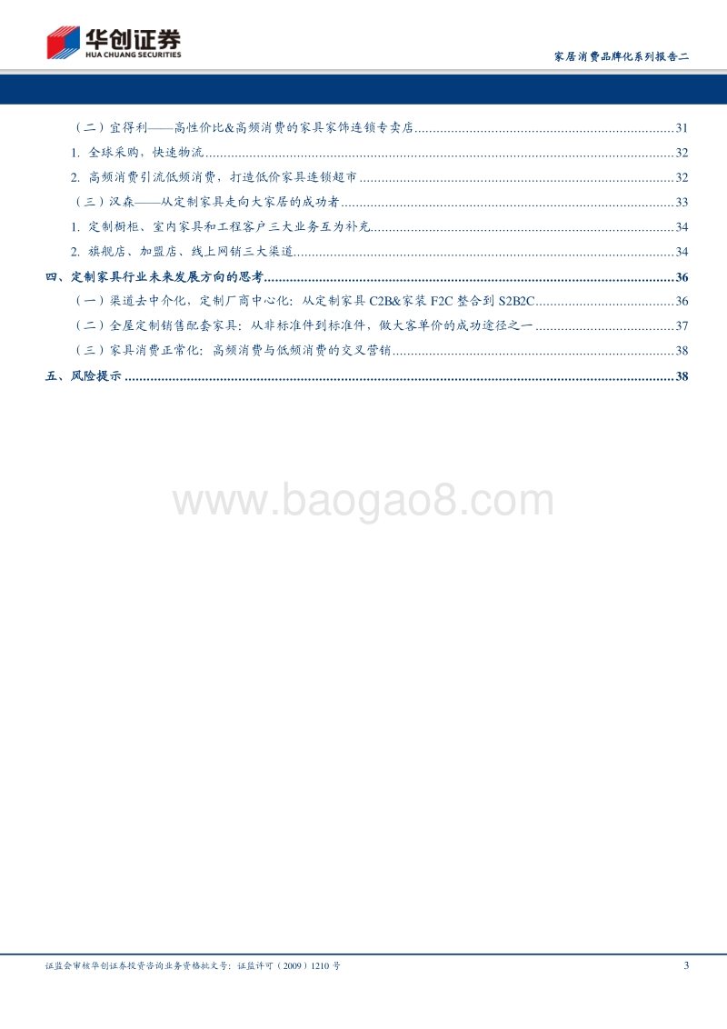 家居消费品牌化系列报告二：席卷的风潮，全屋定制风起云涌.pdf_第3页
