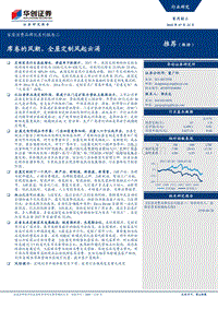 家居消费品牌化系列报告二：席卷的风潮，全屋定制风起云涌.pdf