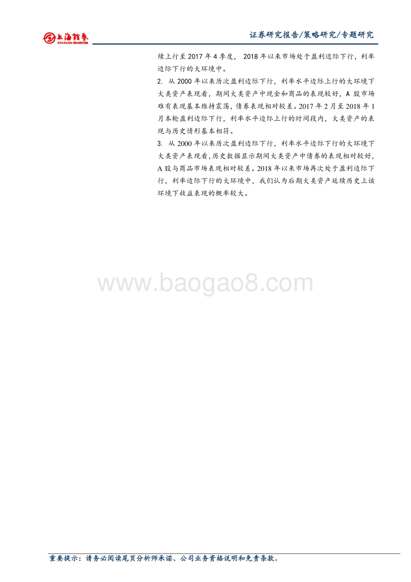 A股市场运行的内外部环境分析.pdf_第2页