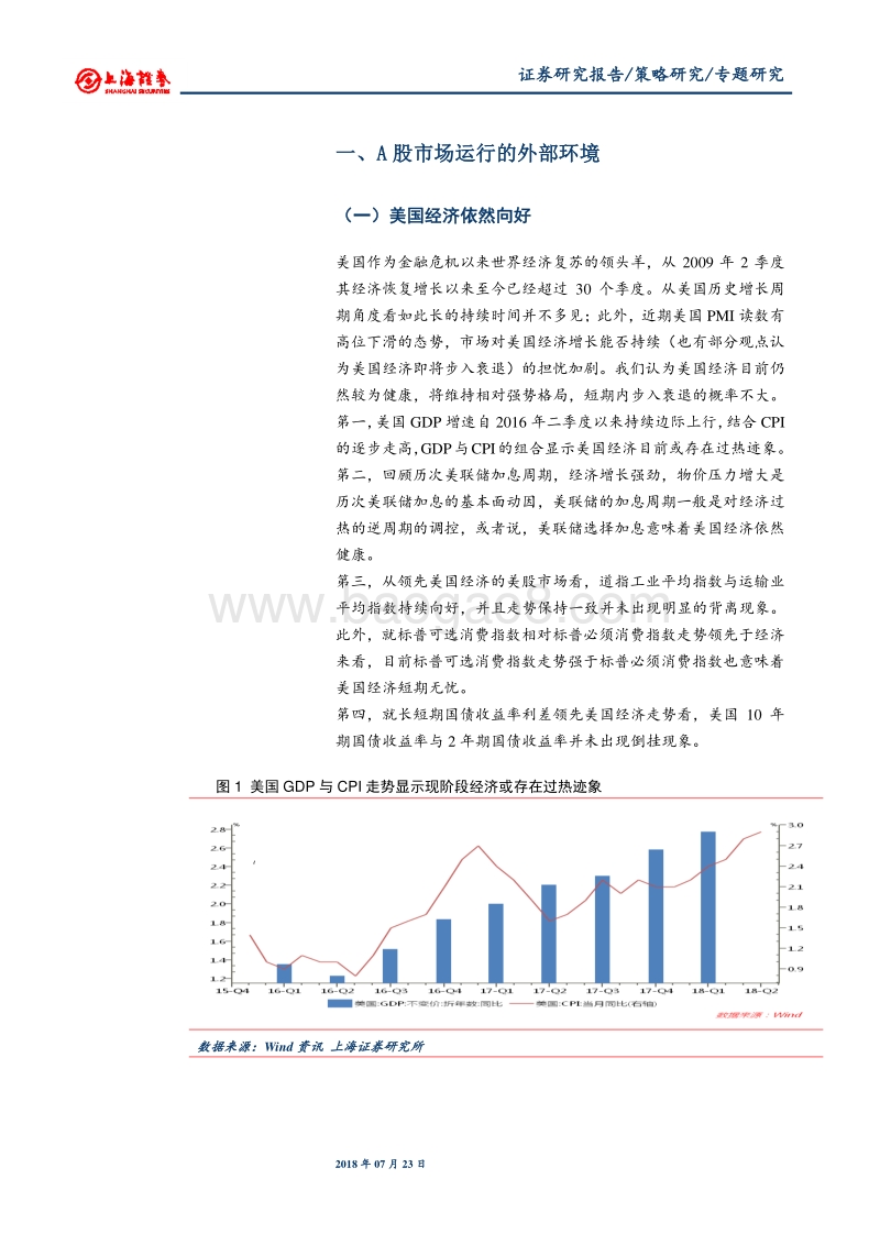A股市场运行的内外部环境分析.pdf_第3页