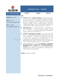 中美科技实力对比：全球视角.pdf