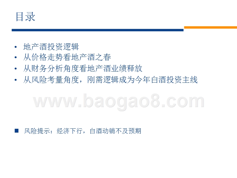 2018年白酒行业刚需分析报告.pptx_第2页